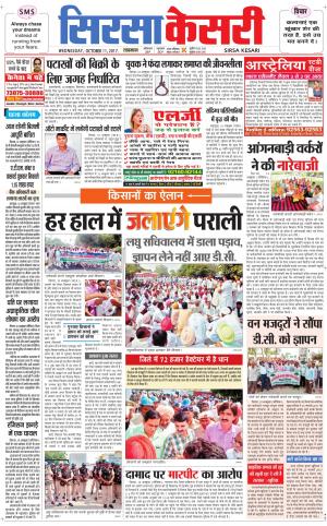  Haryana Sirsa kesari