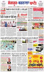 Sangrur -  Barnala Bani