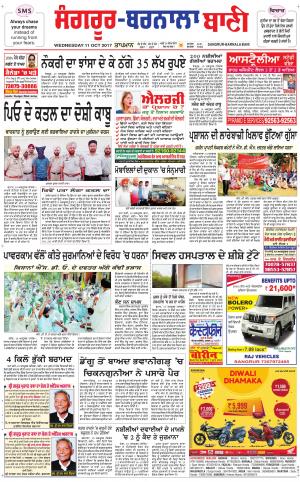  Sangrur - Barnala Bani