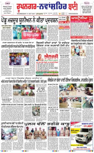  Roopnagar- Shaheed Bhagat Singh Nagar Bani