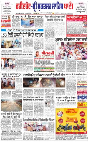  Faridkot - Sri Muktsar Sahib Bani