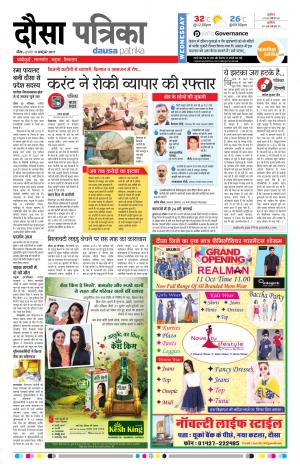Rajasthan Patrika Dausa