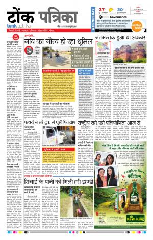 Rajasthan Patrika Tonk
