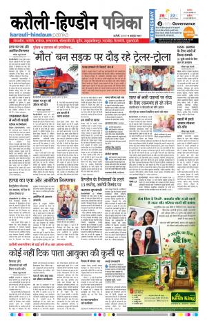 Rajasthan Patrika Karoli