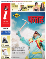 Dehradun Hindi ePaper, Dehradun Hindi Newspaper - InextLive