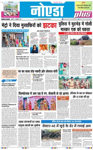  The Navodaya Times Noida