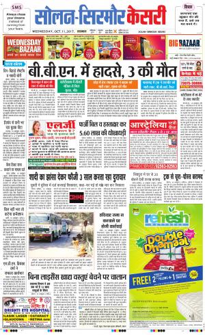  Solan sirmour kesari