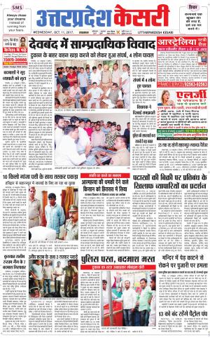  Uttar Pradesh kesari