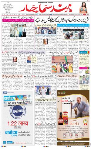 The Daily Hindsamachar Main 