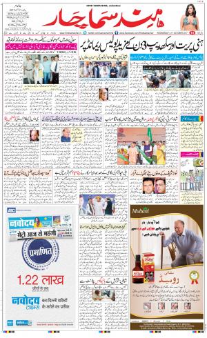 The Daily Hindsamachar Jalandhar
