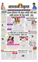 जागरूक टाइम्स ई-पेपर