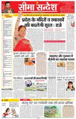 Jaipur Seema Sandesh 