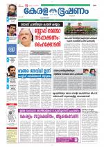 Keralabhooshanam (Thiruvalla Edition)