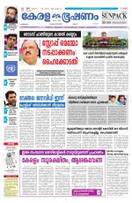 Keralabhooshanam (Malabar Edition)