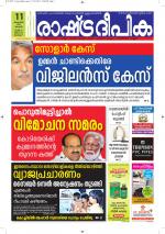 Rashtradeepika Kottayam
