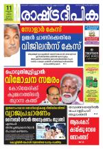 Rashtradeepika Trivandrum
