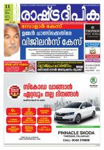 Rashtradeepika Palakkad