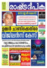 Rashtradeepika Kochi