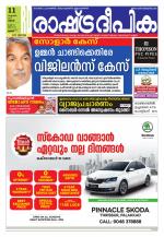 Rashtradeepika Thrissur