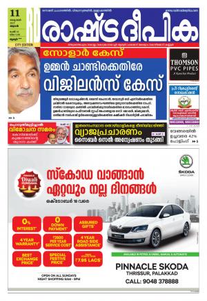 thrissure 11-10-2017