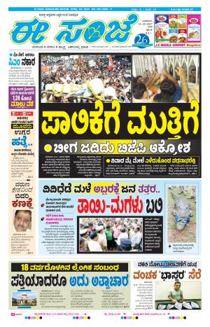 eESANJE-Bangalore (11-10-2017)