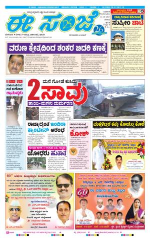 eESANJE-Belagam (11-10-2017)