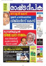 Rashtradeepika Alappuzha