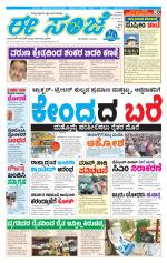 eESANJE :  Hubli -Dharwad 