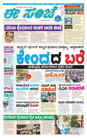 eESANJE : Hubli -Dharwad (11-10-2017)