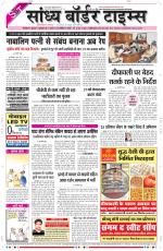 Sandhya Border Times, Sri Ganganagar