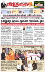 விடுதலை - viduthalai