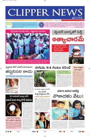 Clipper News Telugu E paper 12-10-2017
