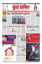 युवाशक्ति