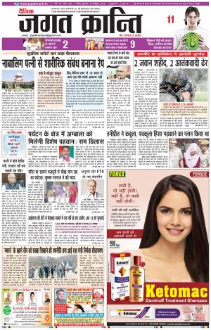 Daily Jagat Kranti JIND Edition