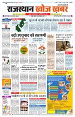 Rajasthan Khoj Khabar - Jaipur