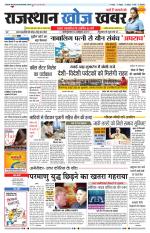 Rajasthan Khoj Khabar - Pali