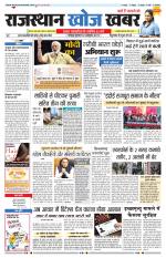 Rajasthan Khoj Khabar - Jodhpur