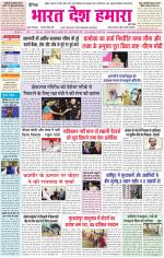 Bharat Desh Hamara (Haryana)