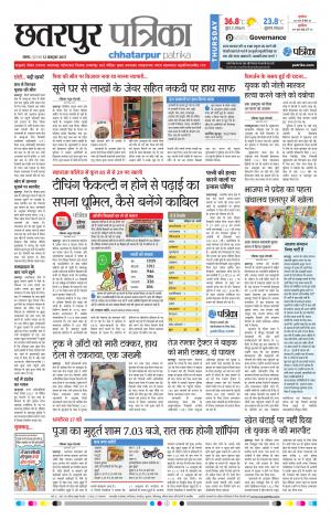 Chhatarpur Patrika