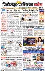 Firozpur / Fazilka Savera