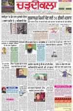 Charhdikala Newspaper (Punjab) 