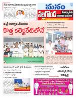 Nalgonda/Yadadri/Suryapet