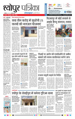 shoepur patrika