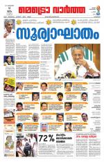 Metrovaartha - Kozhikode