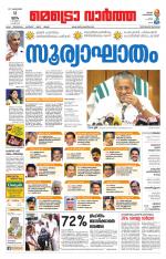 Metrovaartha - Thiruvananthapuram