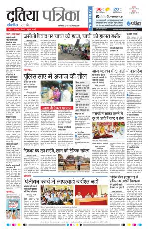 datia patrika