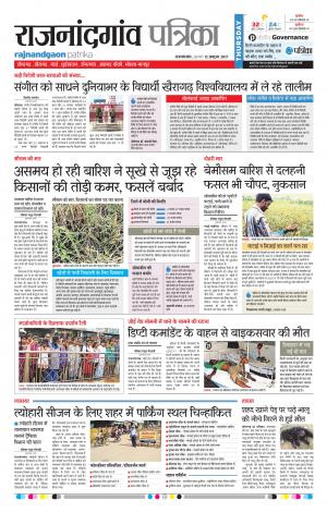 Patrika Rajnandgaon