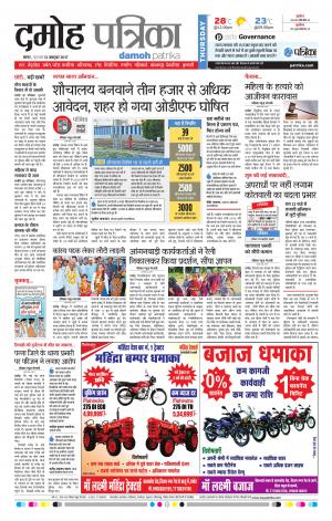 Damoh Patrika