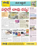 Prakasam Constituencies