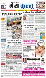 Divya Himachal Dharamsala+Mera Kullu +Aastha